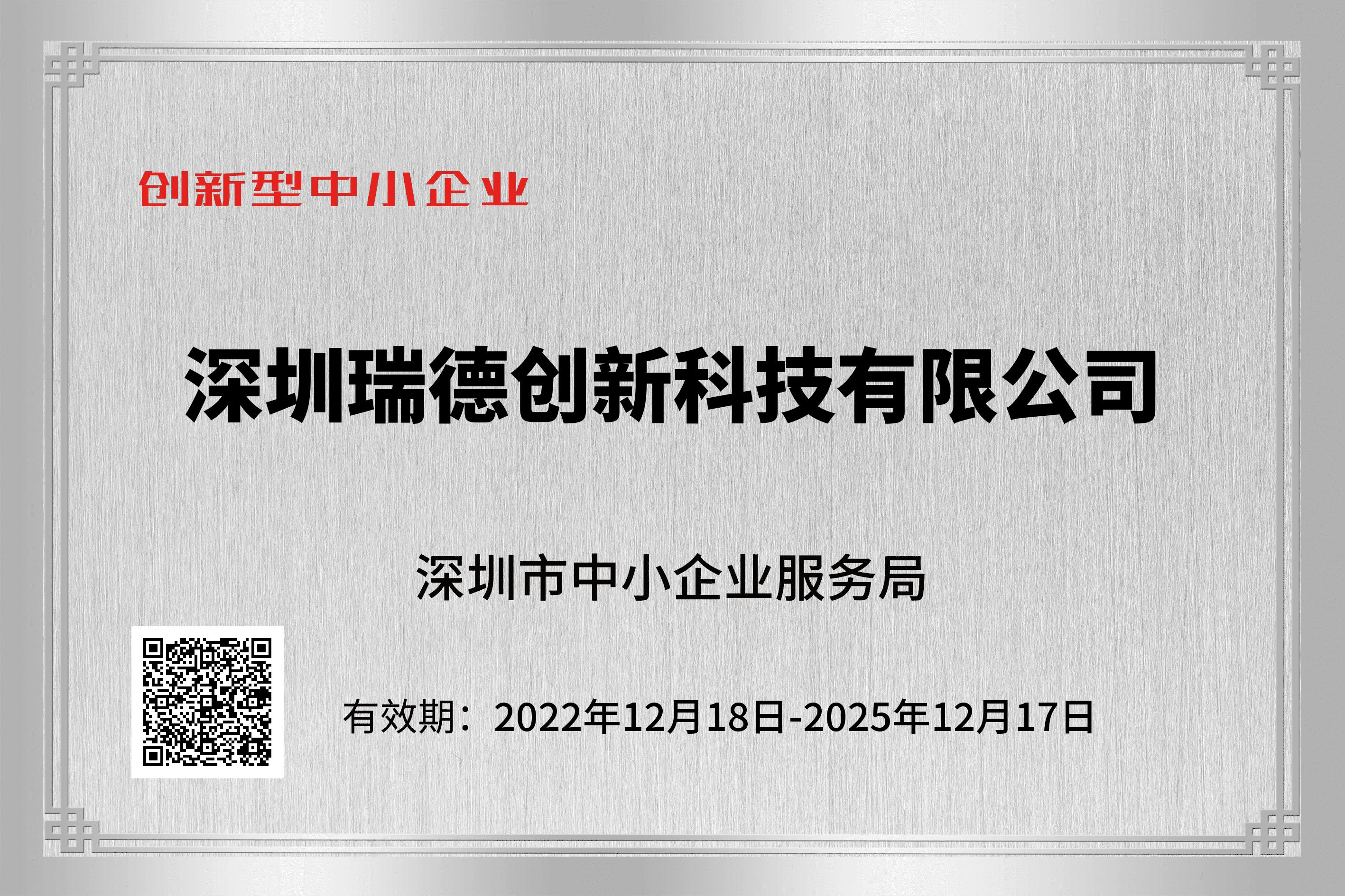 創新型中小企業
